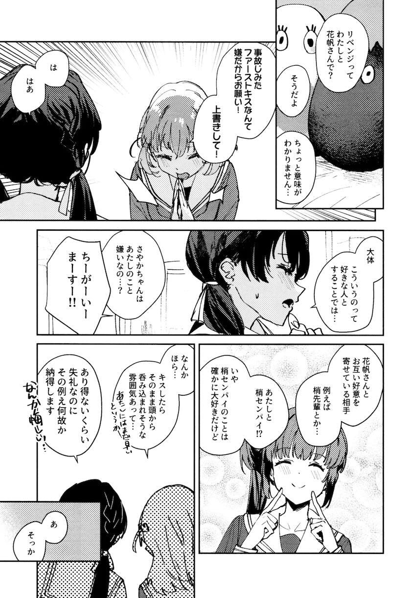 さやかと花帆の百合えっち総集本【8本立て】 <> 111