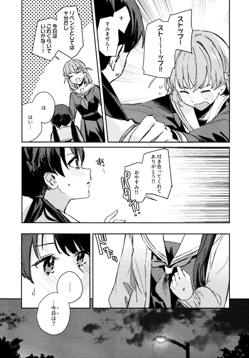 さやかと花帆の百合えっち総集本【8本立て】 <> 117
