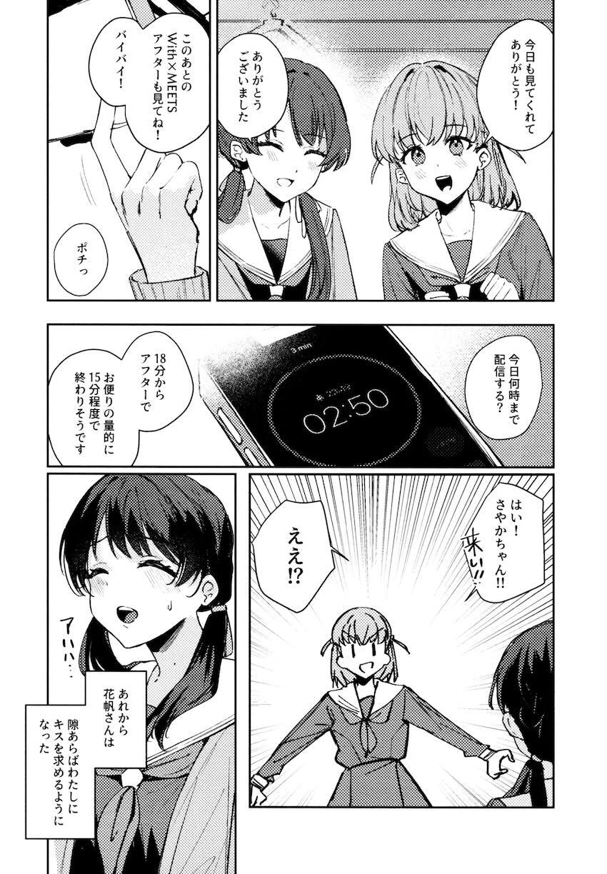 さやかと花帆の百合えっち総集本【8本立て】 <> 118