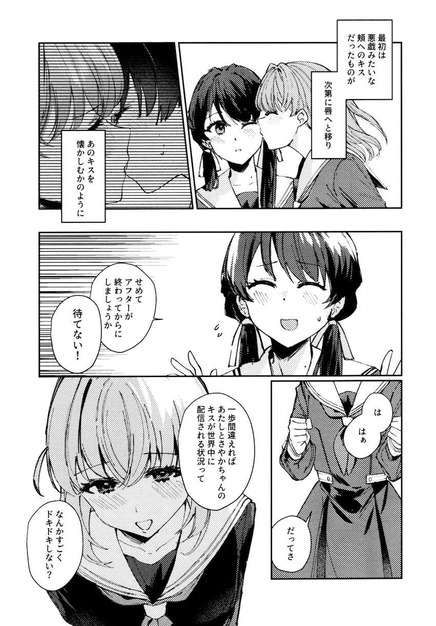 さやかと花帆の百合えっち総集本【8本立て】 <> 119