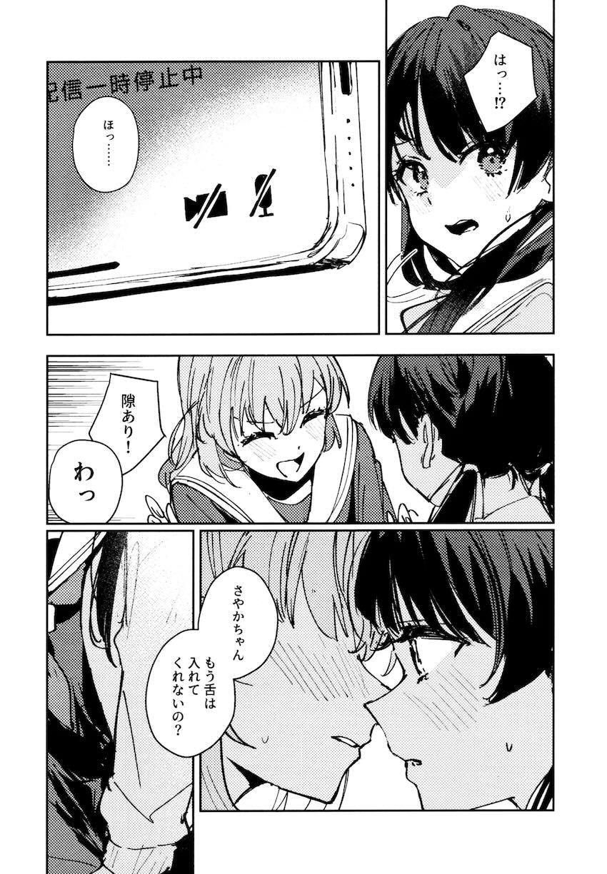 さやかと花帆の百合えっち総集本【8本立て】 <> 120