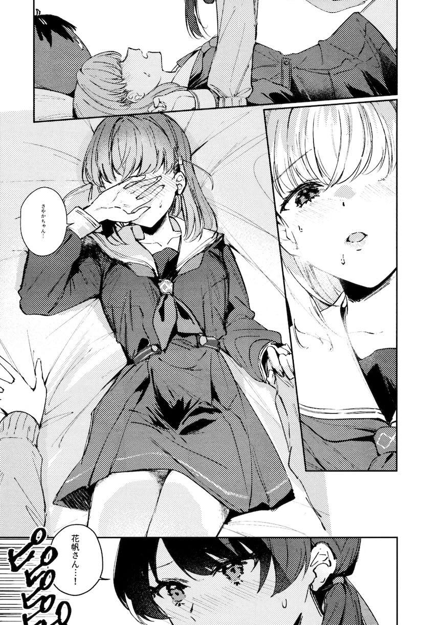 さやかと花帆の百合えっち総集本【8本立て】 <> 122