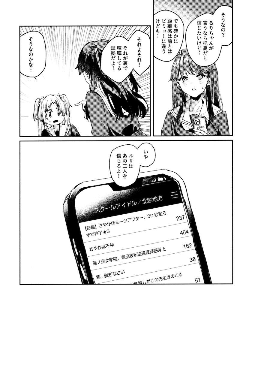 さやかと花帆の百合えっち総集本【8本立て】 <> 124