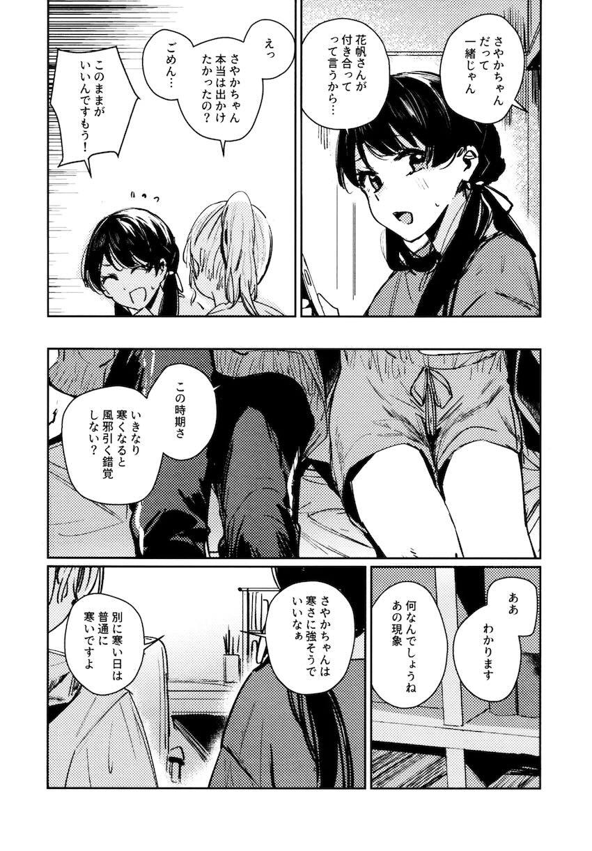さやかと花帆の百合えっち総集本【8本立て】 <> 128