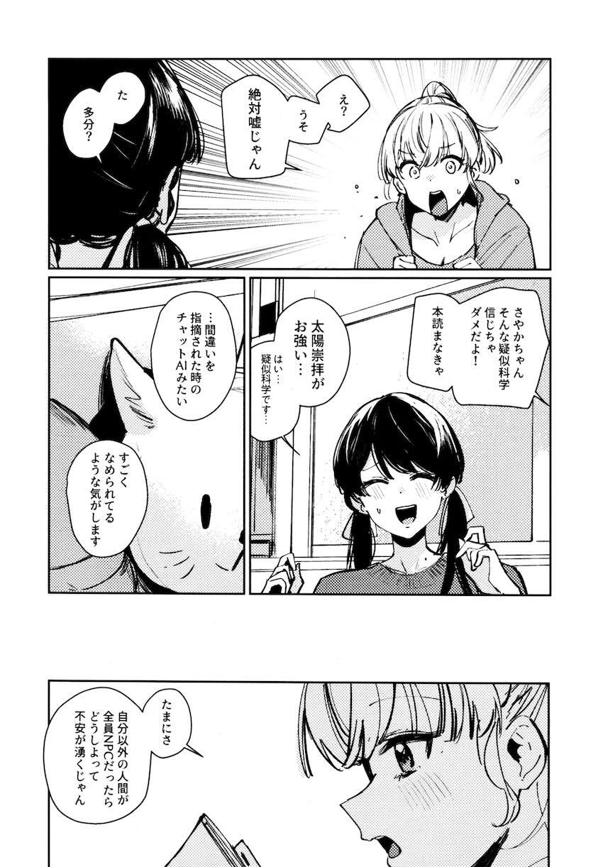 さやかと花帆の百合えっち総集本【8本立て】 <> 130
