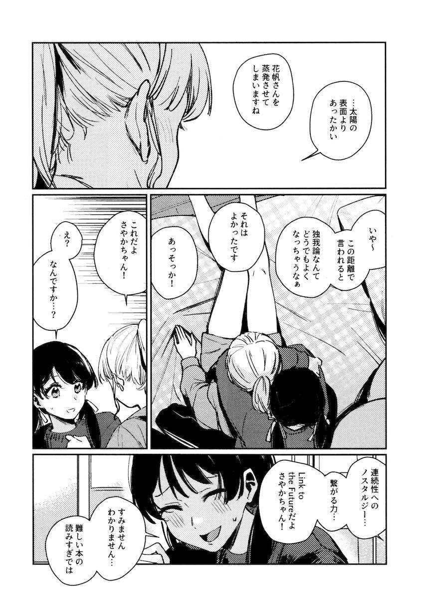 さやかと花帆の百合えっち総集本【8本立て】 <> 134