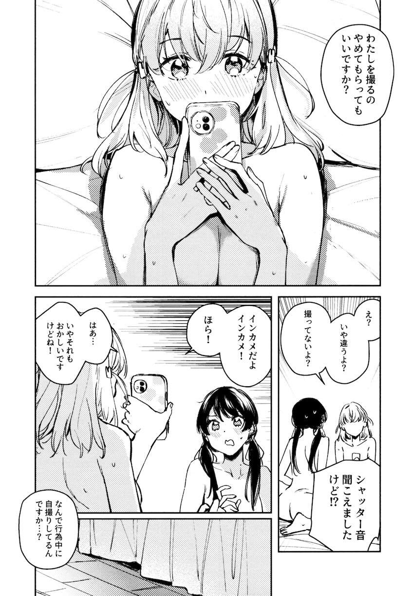 さやかと花帆の百合えっち総集本【8本立て】 <> 139
