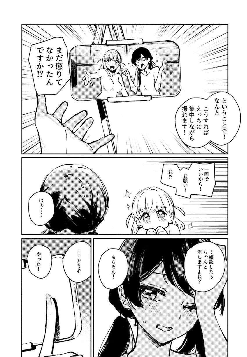さやかと花帆の百合えっち総集本【8本立て】 <> 147