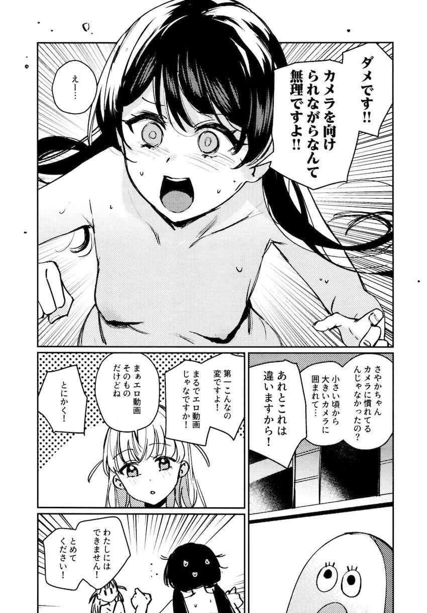 さやかと花帆の百合えっち総集本【8本立て】 <> 149