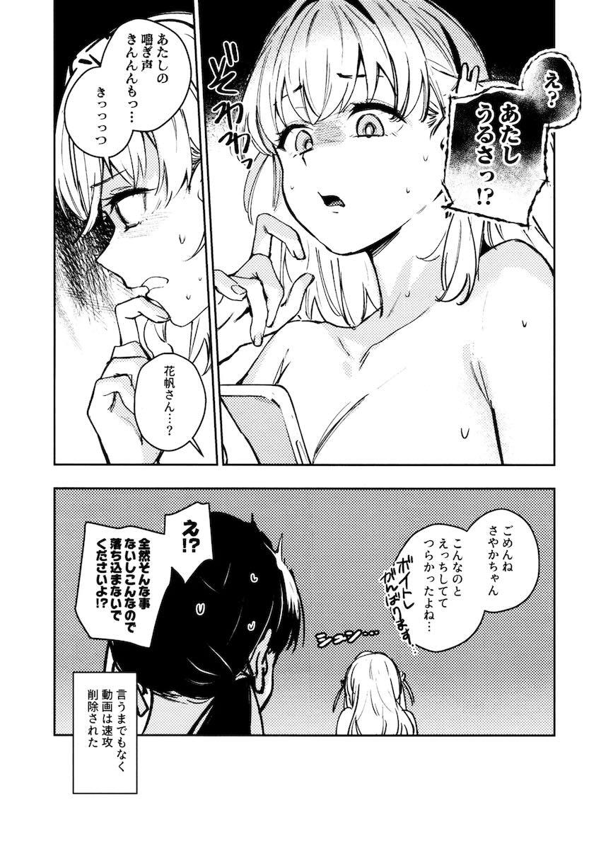 さやかと花帆の百合えっち総集本【8本立て】 <> 151