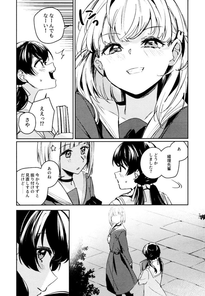 さやかと花帆の百合えっち総集本【8本立て】 <> 154