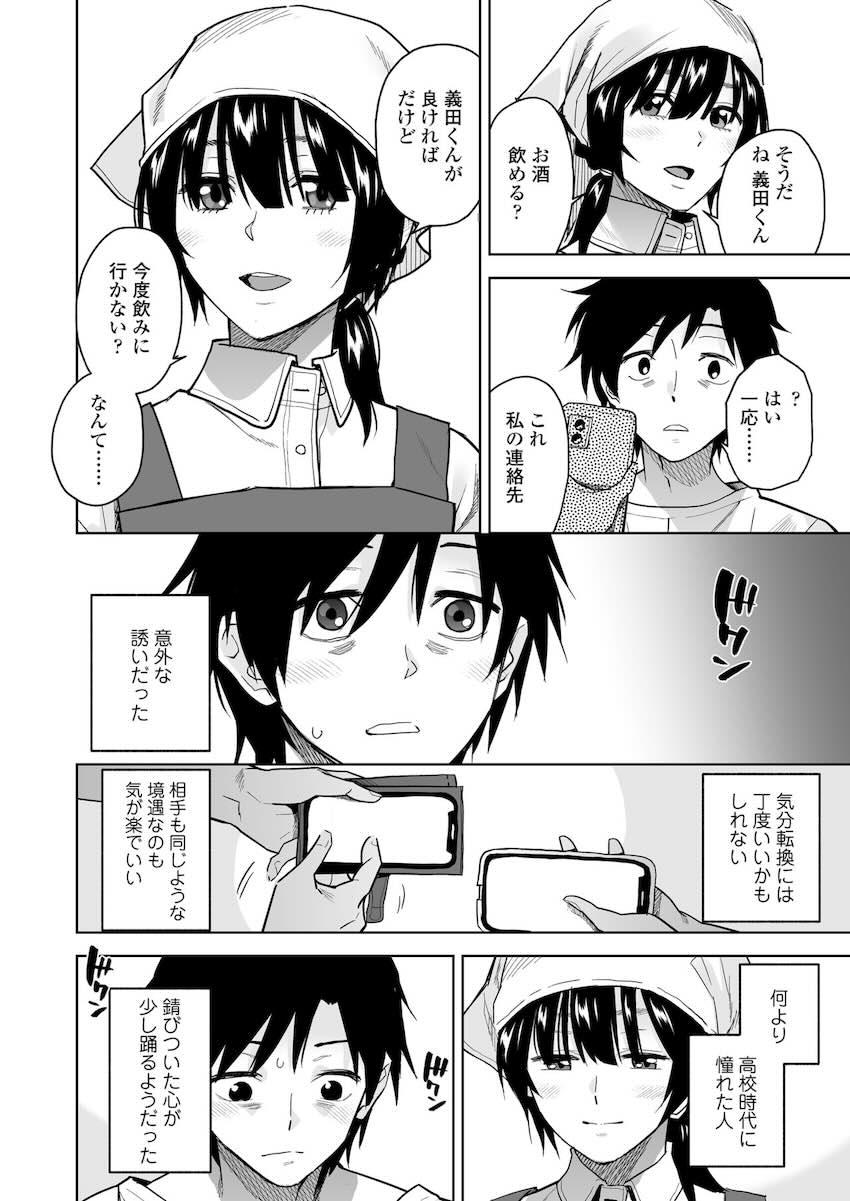 社会人生活3年目に過労で倒れ田舎に戻った主人公が地元で憧れの先輩と再会し幸せになる本 <> 007