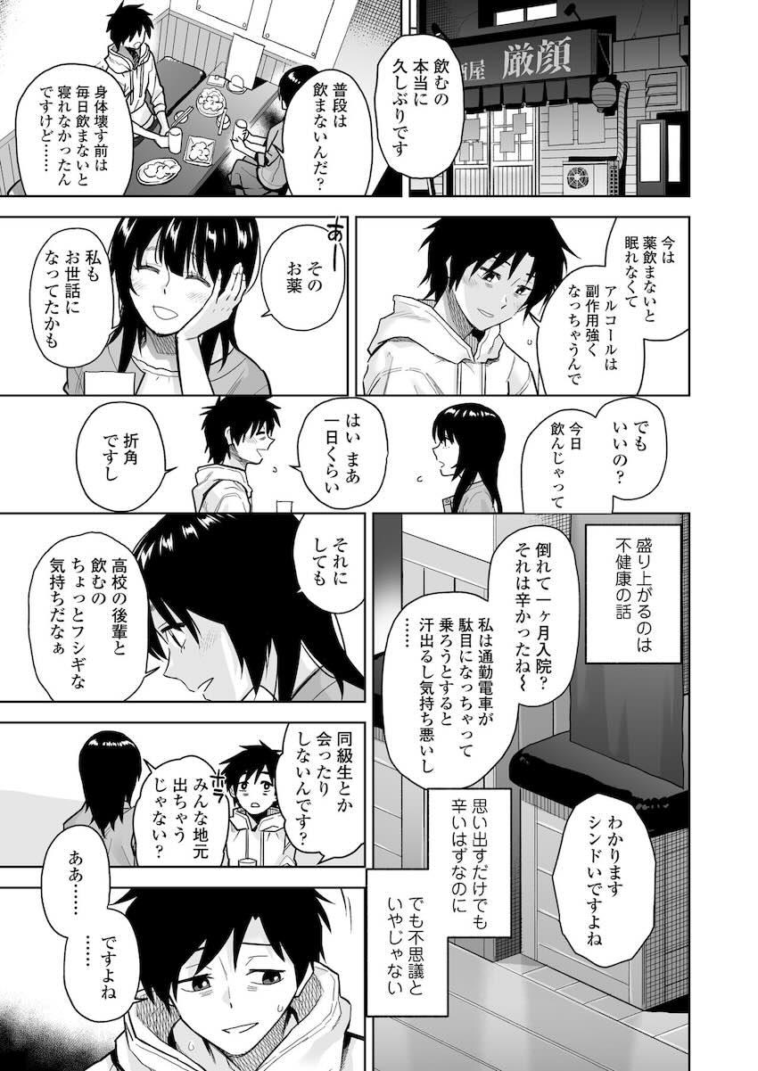 社会人生活3年目に過労で倒れ田舎に戻った主人公が地元で憧れの先輩と再会し幸せになる本 <> 008