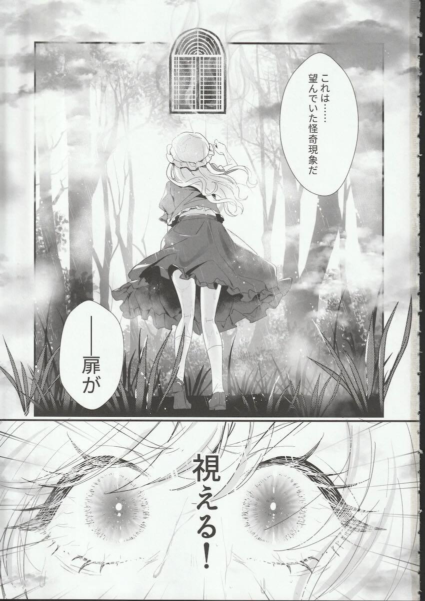 メリーがふたなりでパコられる <> 002