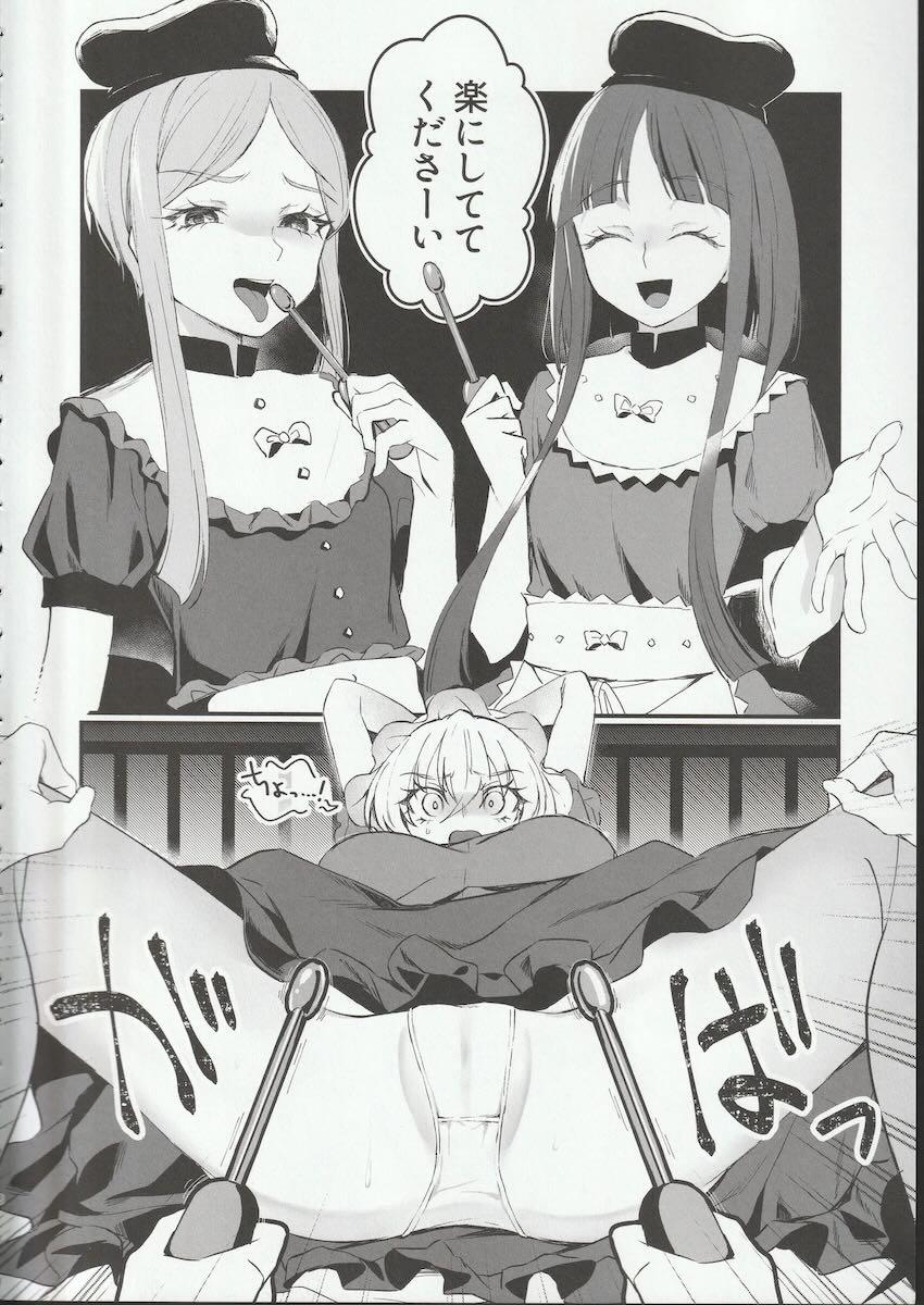 メリーがふたなりでパコられる <> 007