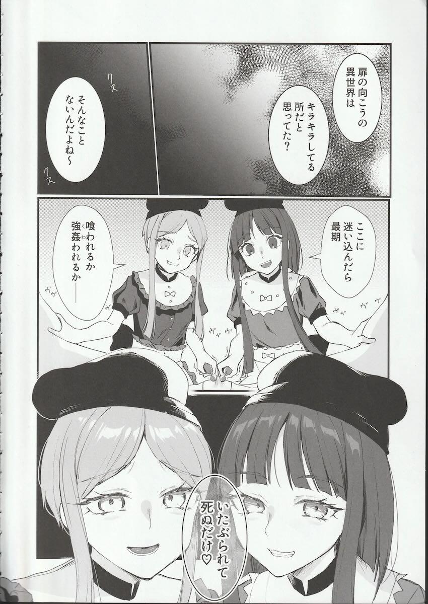 メリーがふたなりでパコられる <> 009