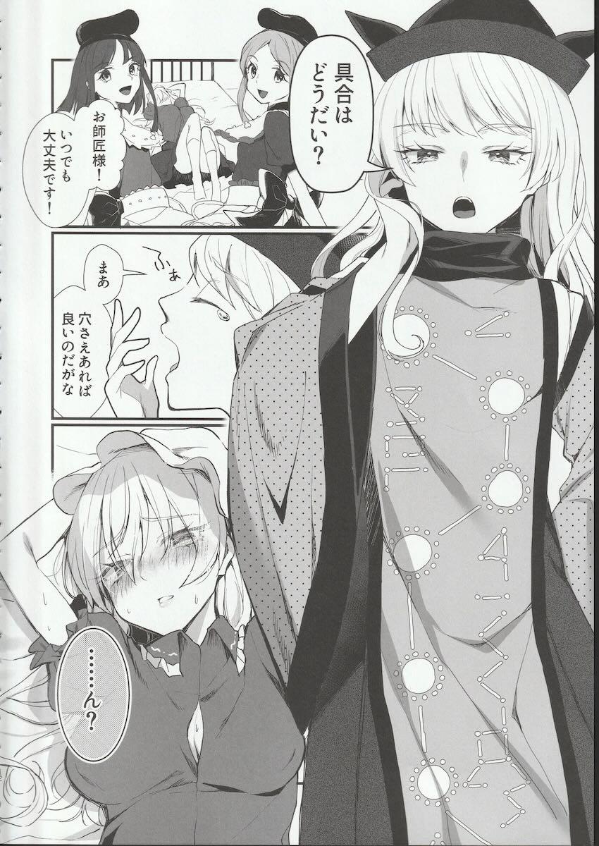 メリーがふたなりでパコられる <> 011