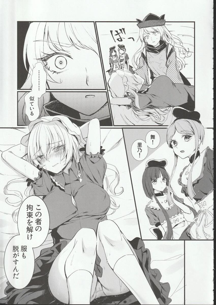 メリーがふたなりでパコられる <> 012