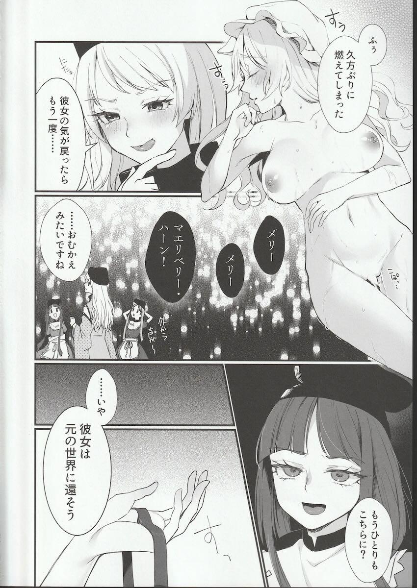メリーがふたなりでパコられる <> 023