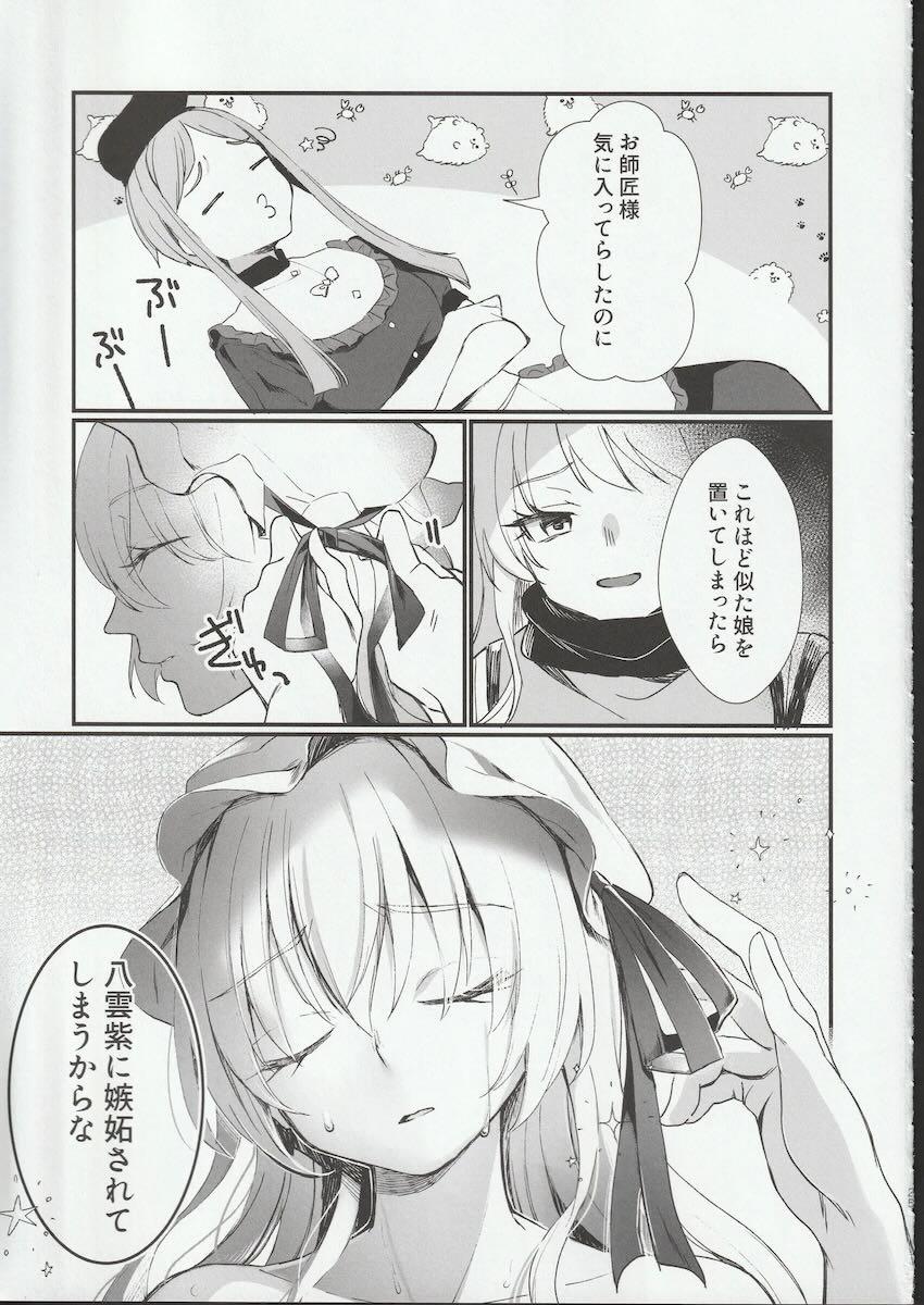 メリーがふたなりでパコられる <> 024