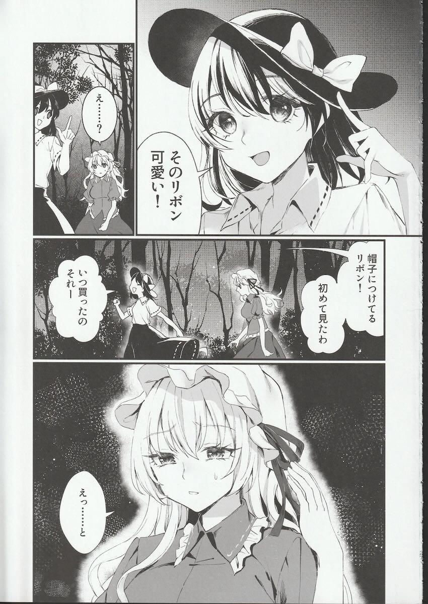 メリーがふたなりでパコられる <> 026