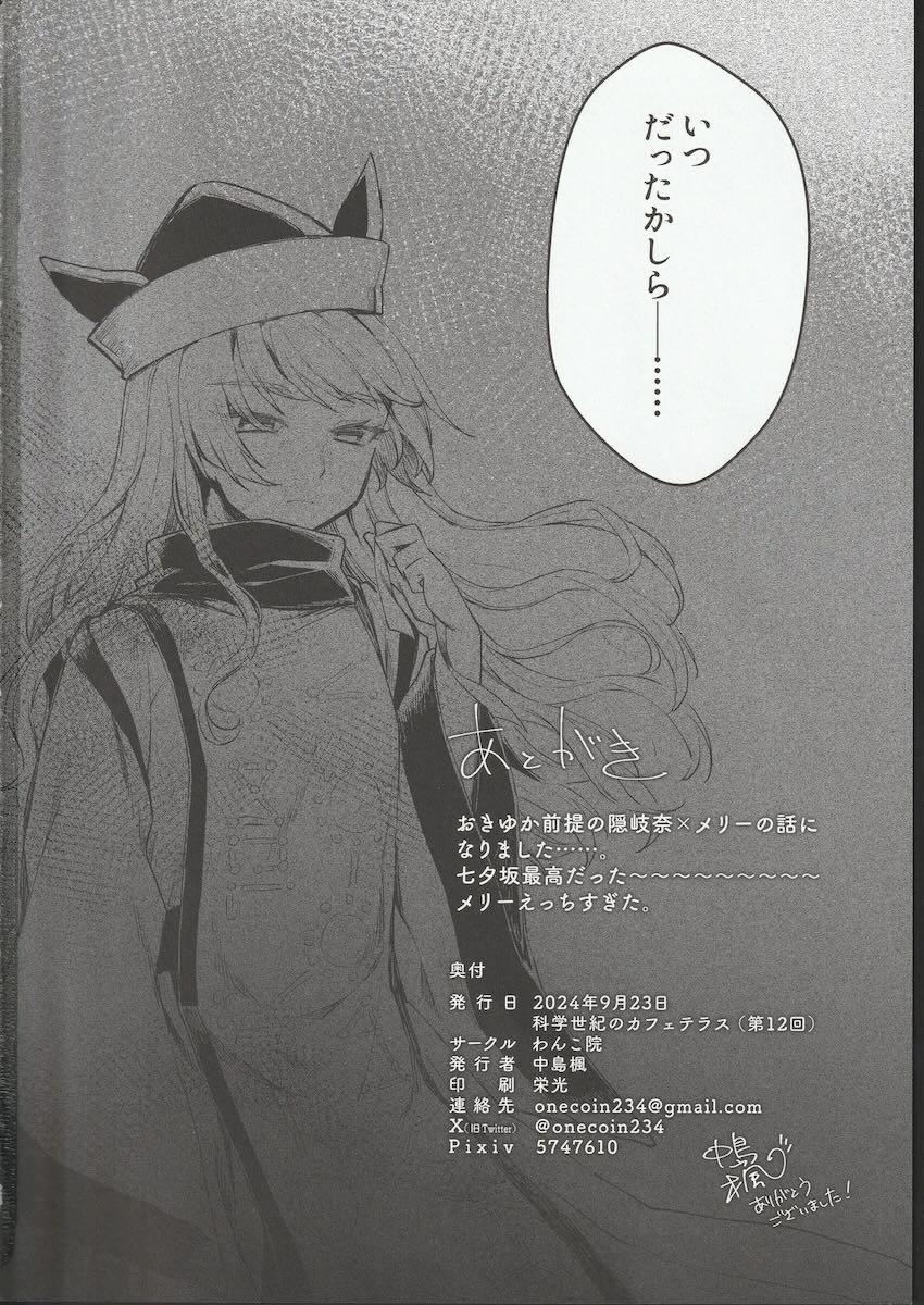 メリーがふたなりでパコられる <> 027