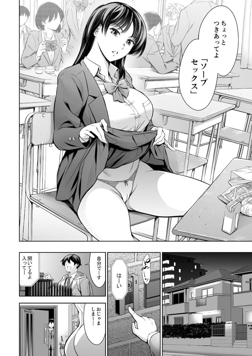 クラスメイトのJKと自宅でソーププレイする本 <> 003