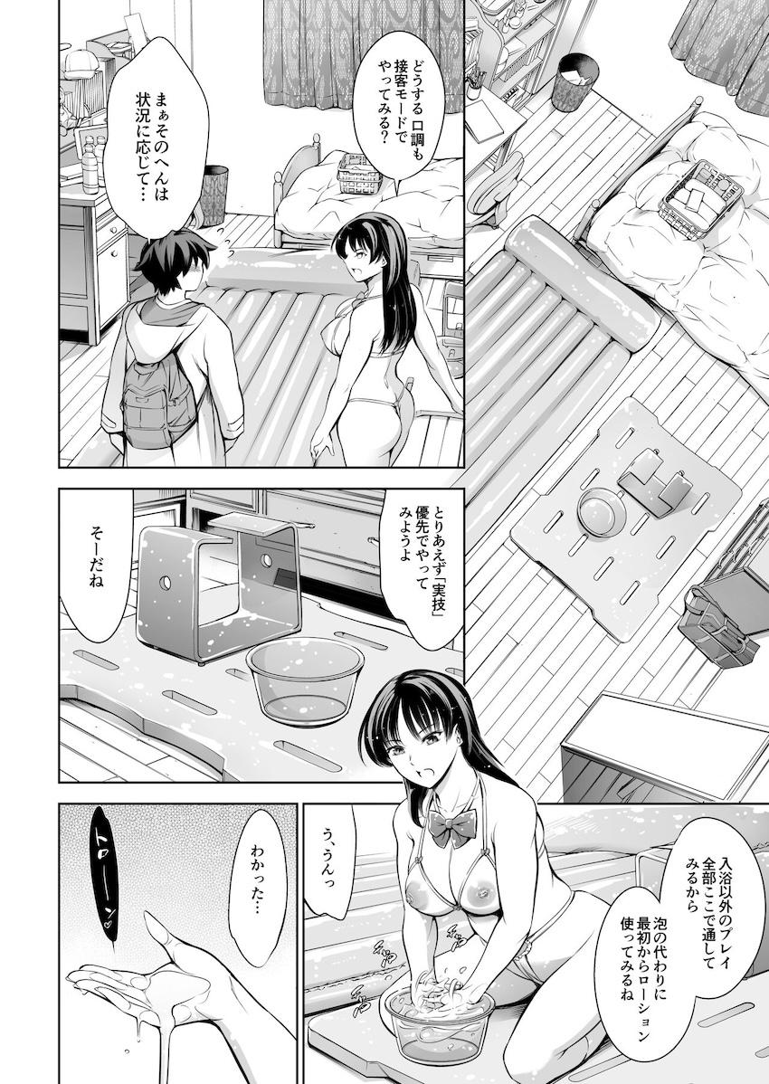 クラスメイトのJKと自宅でソーププレイする本 <> 005