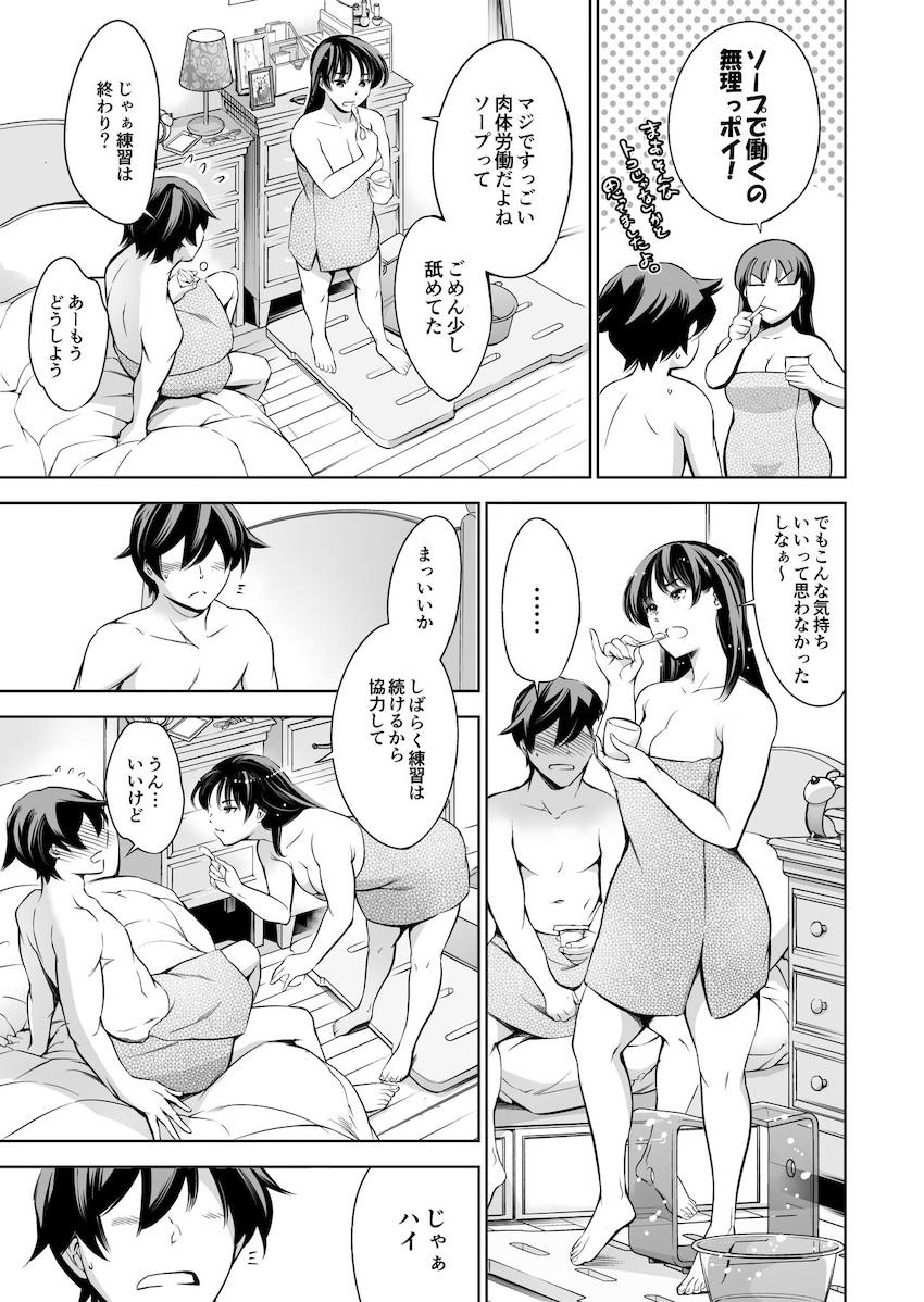クラスメイトのJKと自宅でソーププレイする本 <> 030