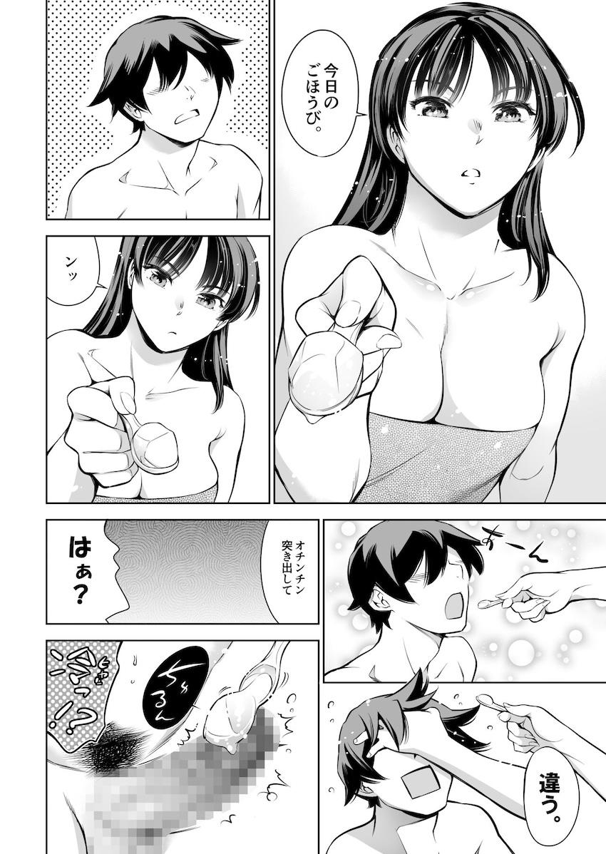 クラスメイトのJKと自宅でソーププレイする本 <> 031