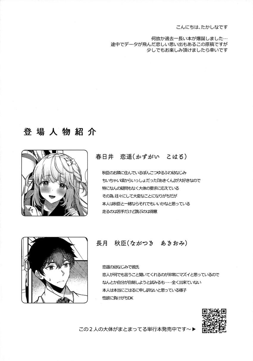 隣に住んでるぽんこつゆるふわ幼なじみと学校の保健室でエロ下着着衣えっちする本 <> 002