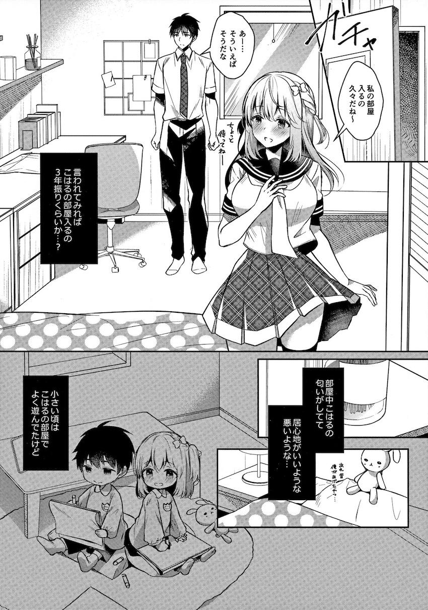 隣に住んでるぽんこつゆるふわ幼なじみと学校の保健室でエロ下着着衣えっちする本 <> 006