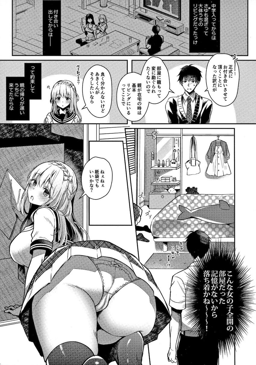 隣に住んでるぽんこつゆるふわ幼なじみと学校の保健室でエロ下着着衣えっちする本 <> 007