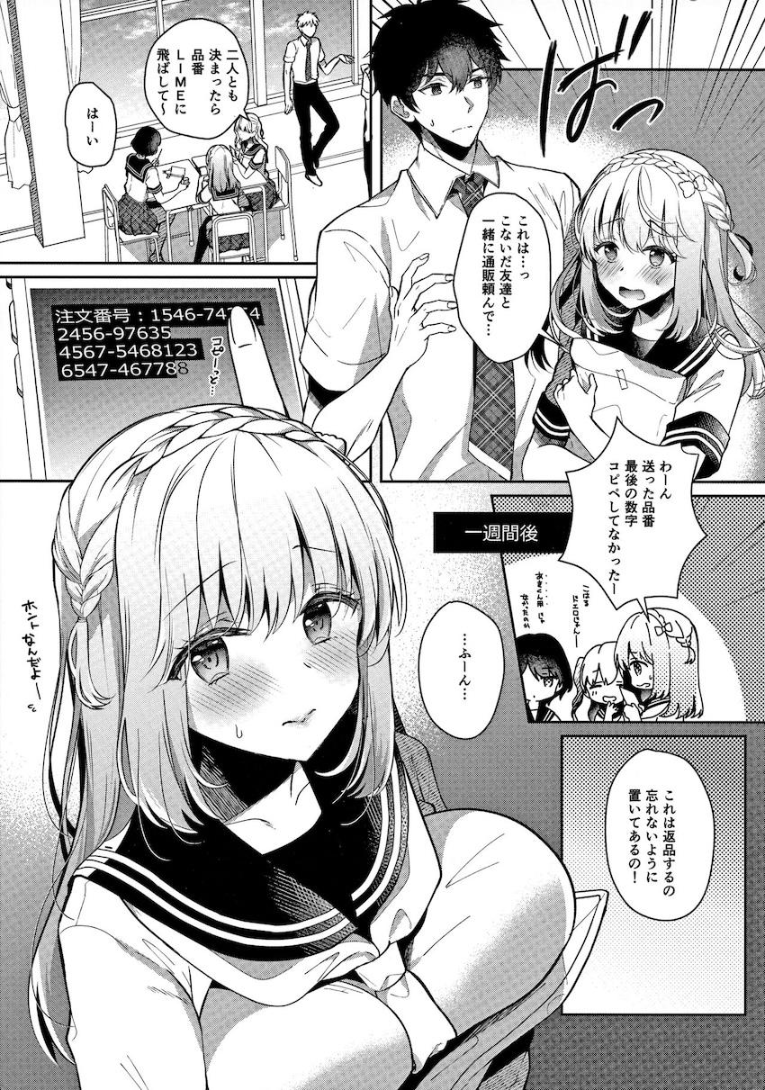 隣に住んでるぽんこつゆるふわ幼なじみと学校の保健室でエロ下着着衣えっちする本 <> 009