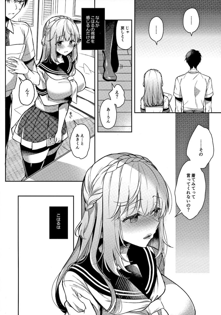 隣に住んでるぽんこつゆるふわ幼なじみと学校の保健室でエロ下着着衣えっちする本 <> 010