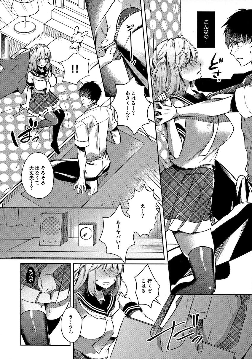 隣に住んでるぽんこつゆるふわ幼なじみと学校の保健室でエロ下着着衣えっちする本 <> 016