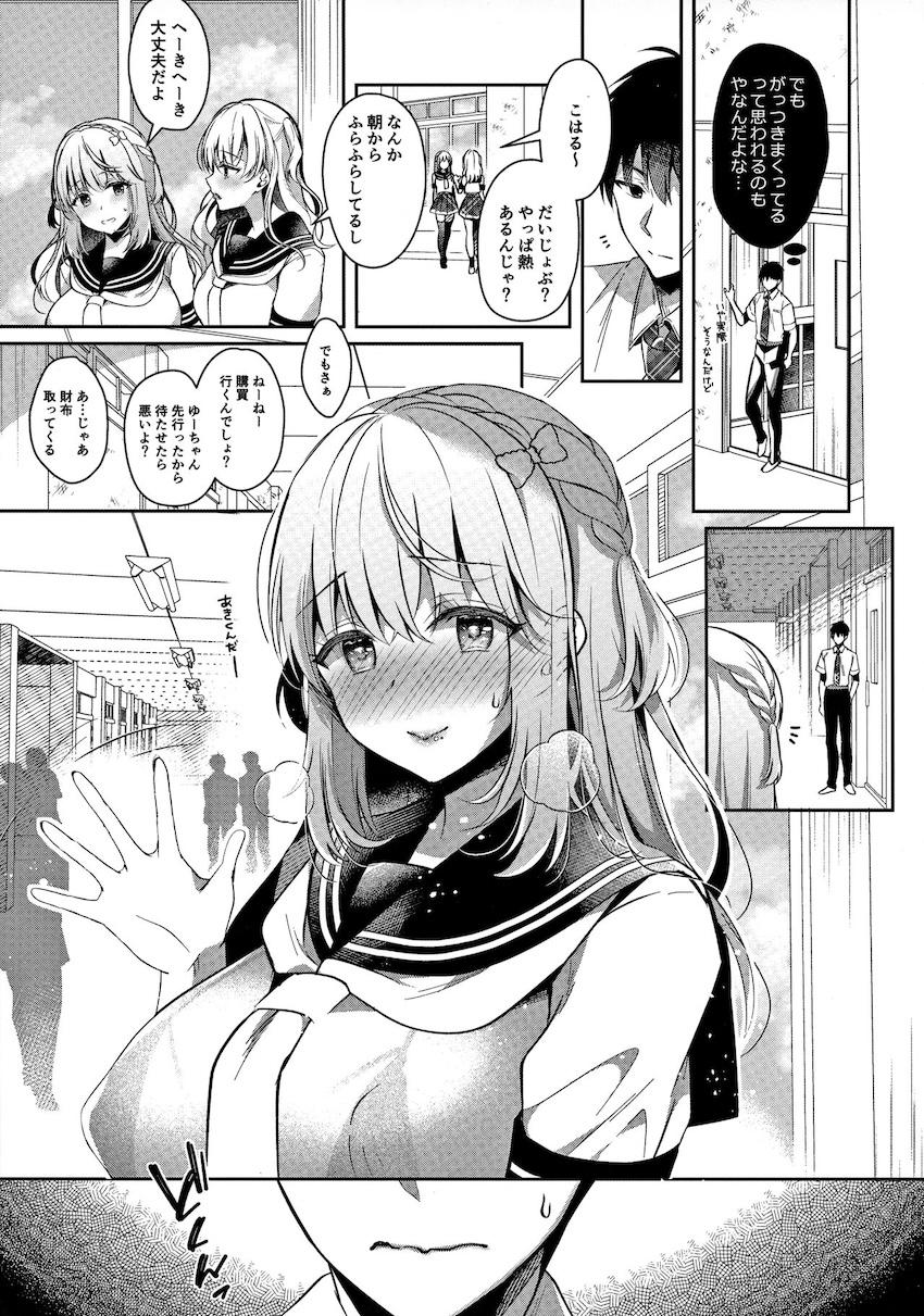 隣に住んでるぽんこつゆるふわ幼なじみと学校の保健室でエロ下着着衣えっちする本 <> 021