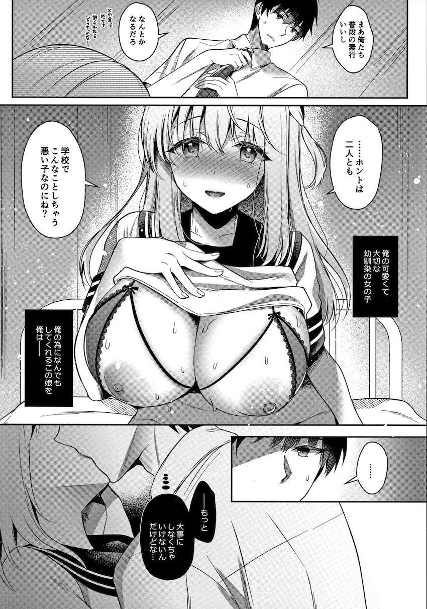 隣に住んでるぽんこつゆるふわ幼なじみと学校の保健室でエロ下着着衣えっちする本 <> 050