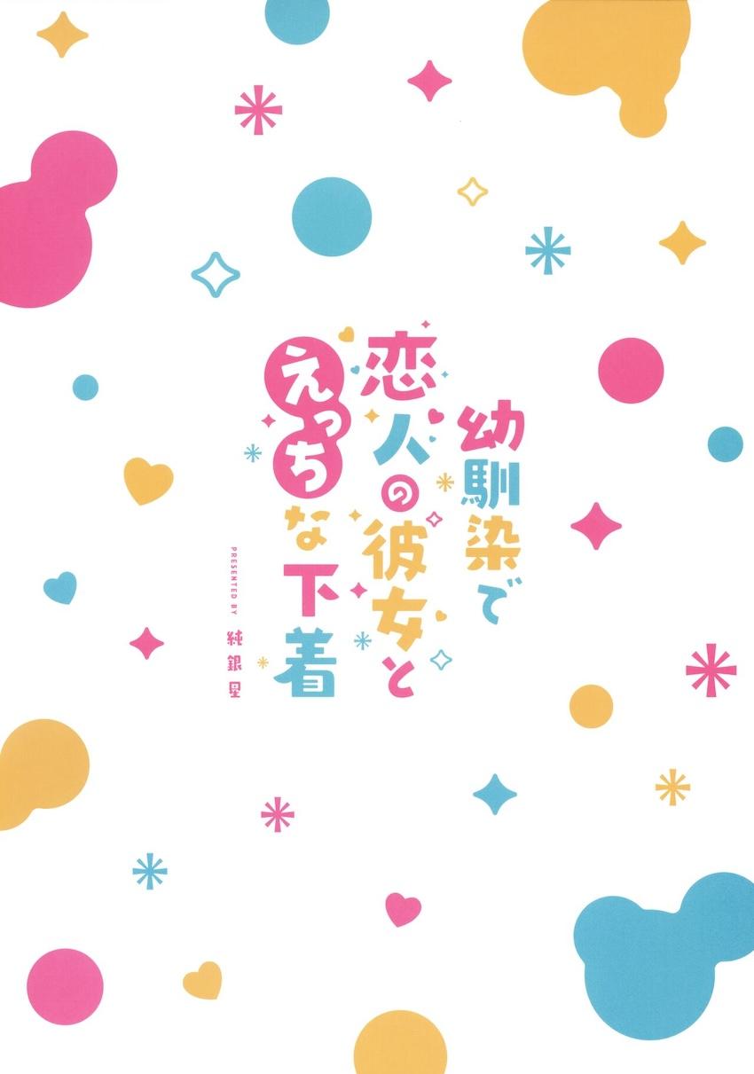 隣に住んでるぽんこつゆるふわ幼なじみと学校の保健室でエロ下着着衣えっちする本 <> 051