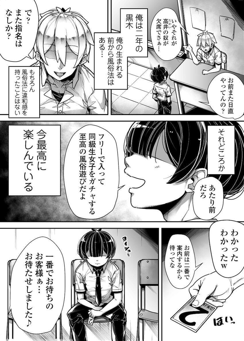 放課後風俗フリー指名で大当たり！優等生委員長・陸上女子・女教師・妹系後輩にバキュームフェラでぶっこ抜かれる！！！ <> 004