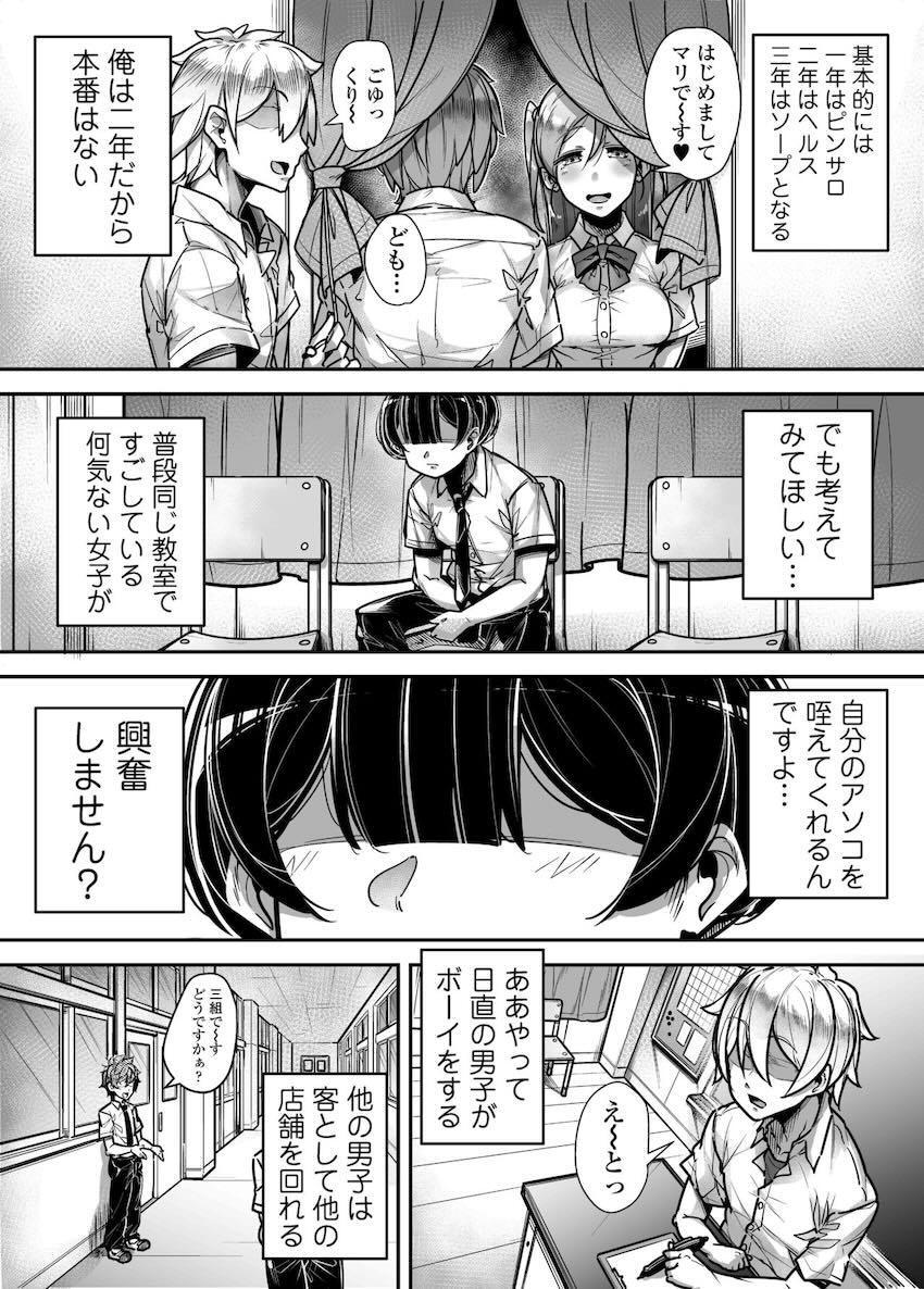 放課後風俗フリー指名で大当たり！優等生委員長・陸上女子・女教師・妹系後輩にバキュームフェラでぶっこ抜かれる！！！ <> 005