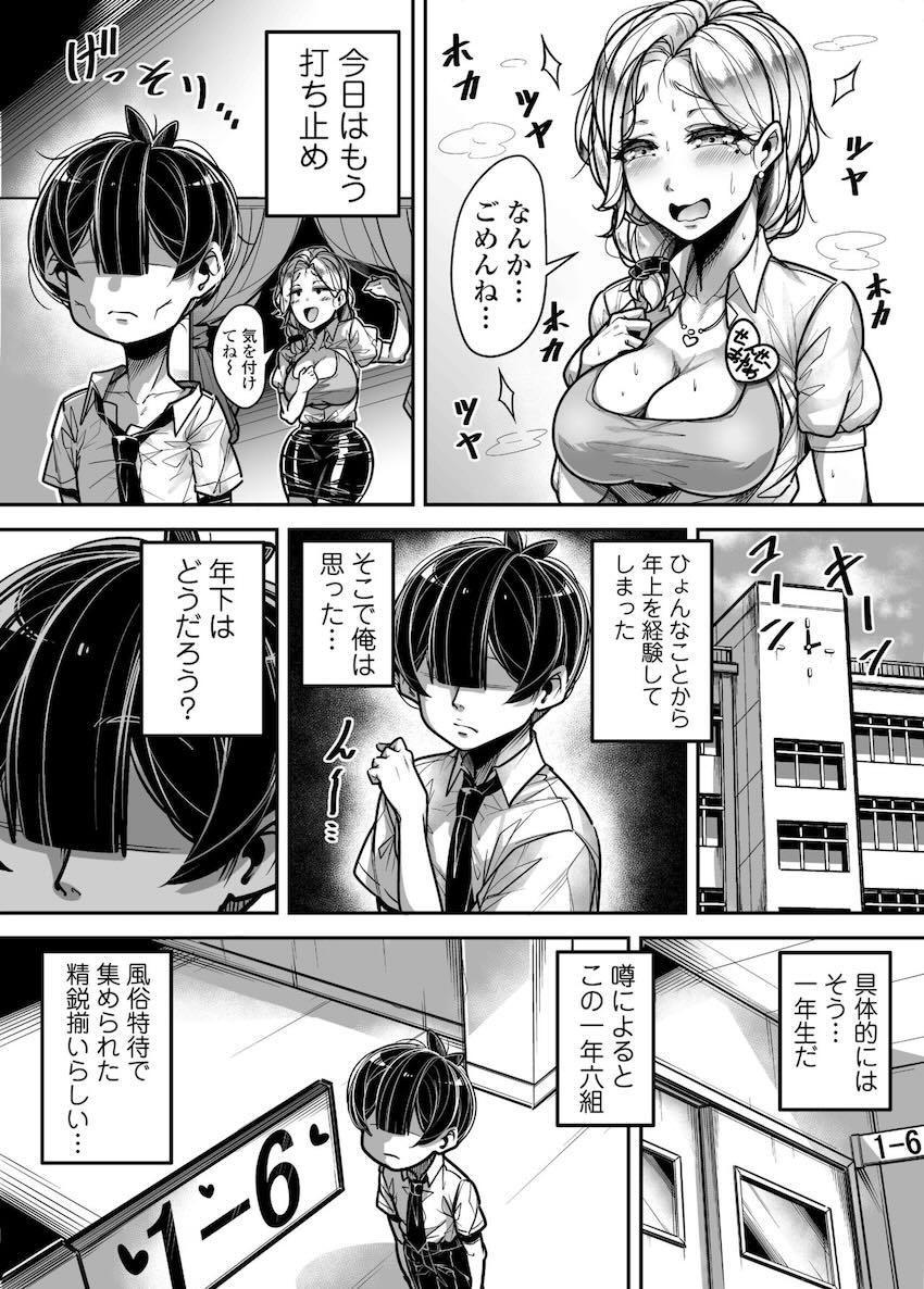 放課後風俗フリー指名で大当たり！優等生委員長・陸上女子・女教師・妹系後輩にバキュームフェラでぶっこ抜かれる！！！ <> 043