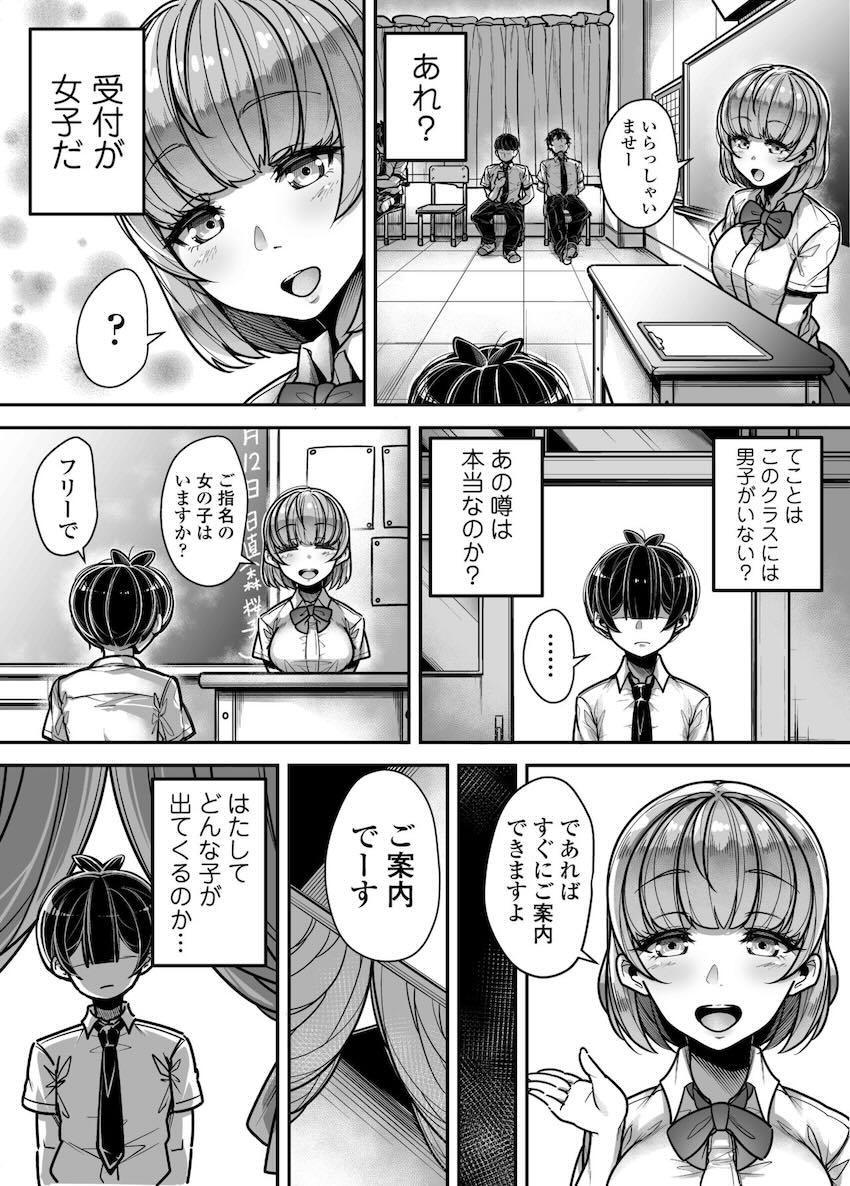 放課後風俗フリー指名で大当たり！優等生委員長・陸上女子・女教師・妹系後輩にバキュームフェラでぶっこ抜かれる！！！ <> 044