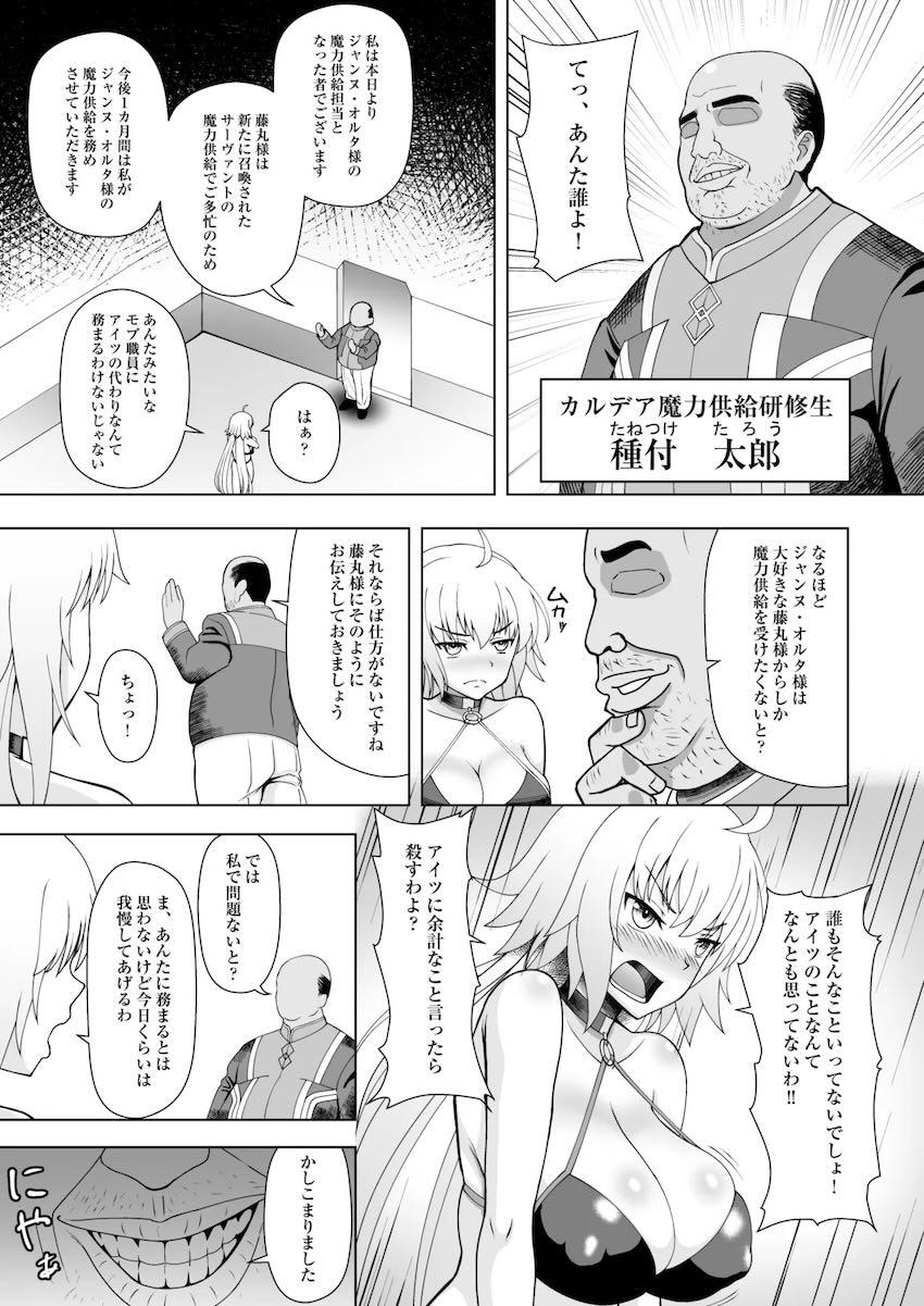 キモモブおじさんとの種付けセックスで堕ちるジャンヌ・オルタ <> 004