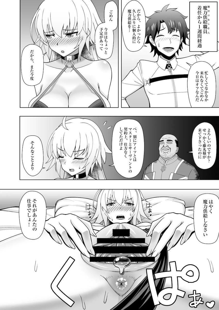 キモモブおじさんとの種付けセックスで堕ちるジャンヌ・オルタ <> 007