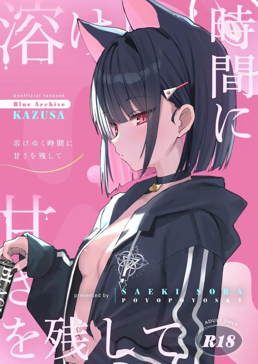 カズサとの同棲性活を主観で疑似体験 <> 1