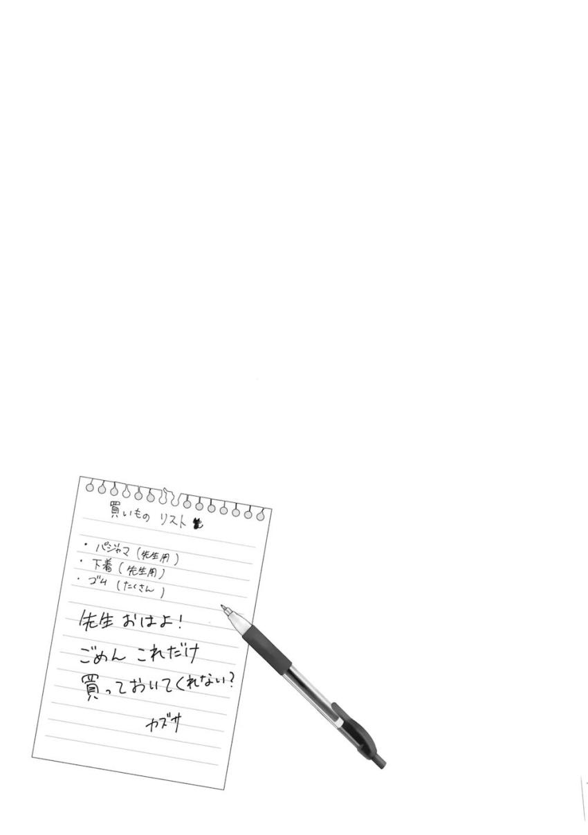 カズサとの同棲性活を主観で疑似体験 <> 006