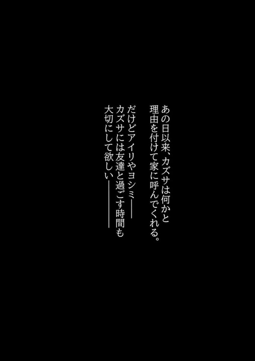 カズサとの同棲性活を主観で疑似体験 <> 007