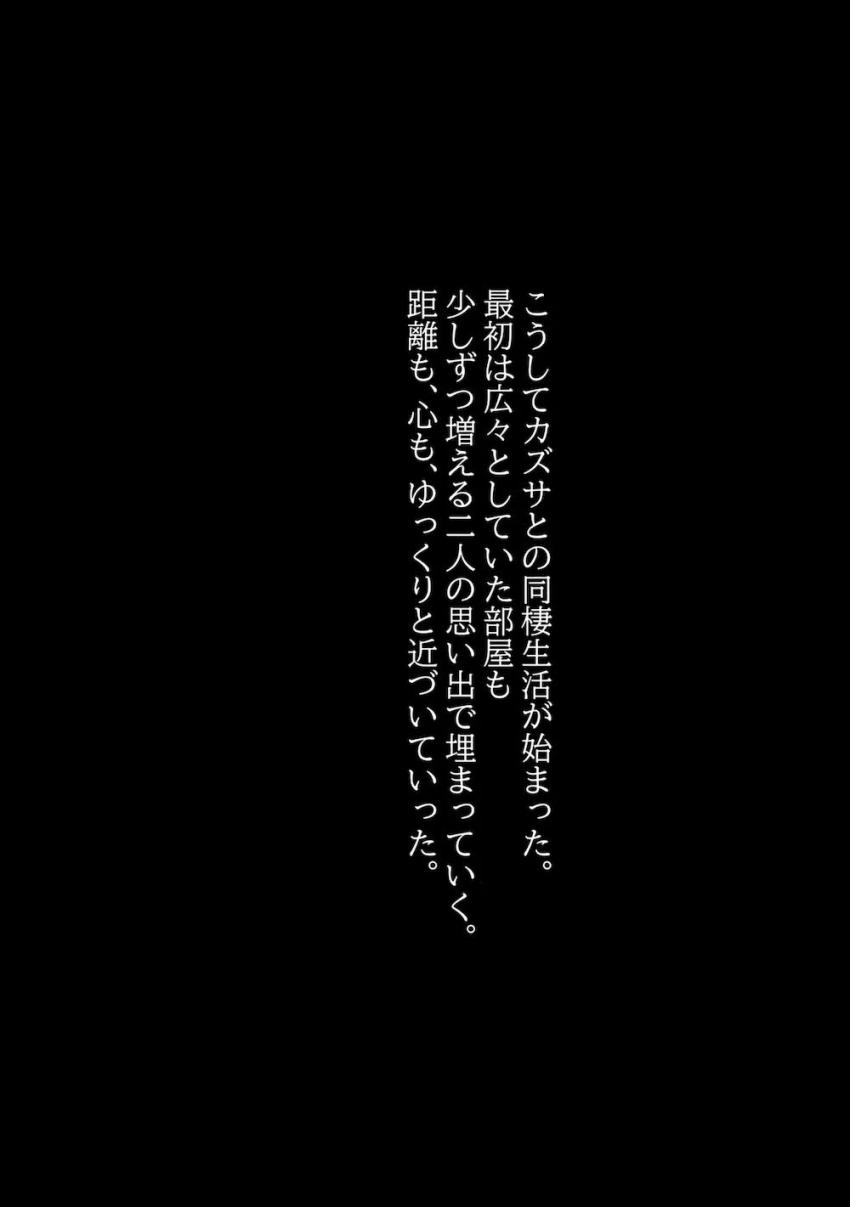 カズサとの同棲性活を主観で疑似体験 <> 011