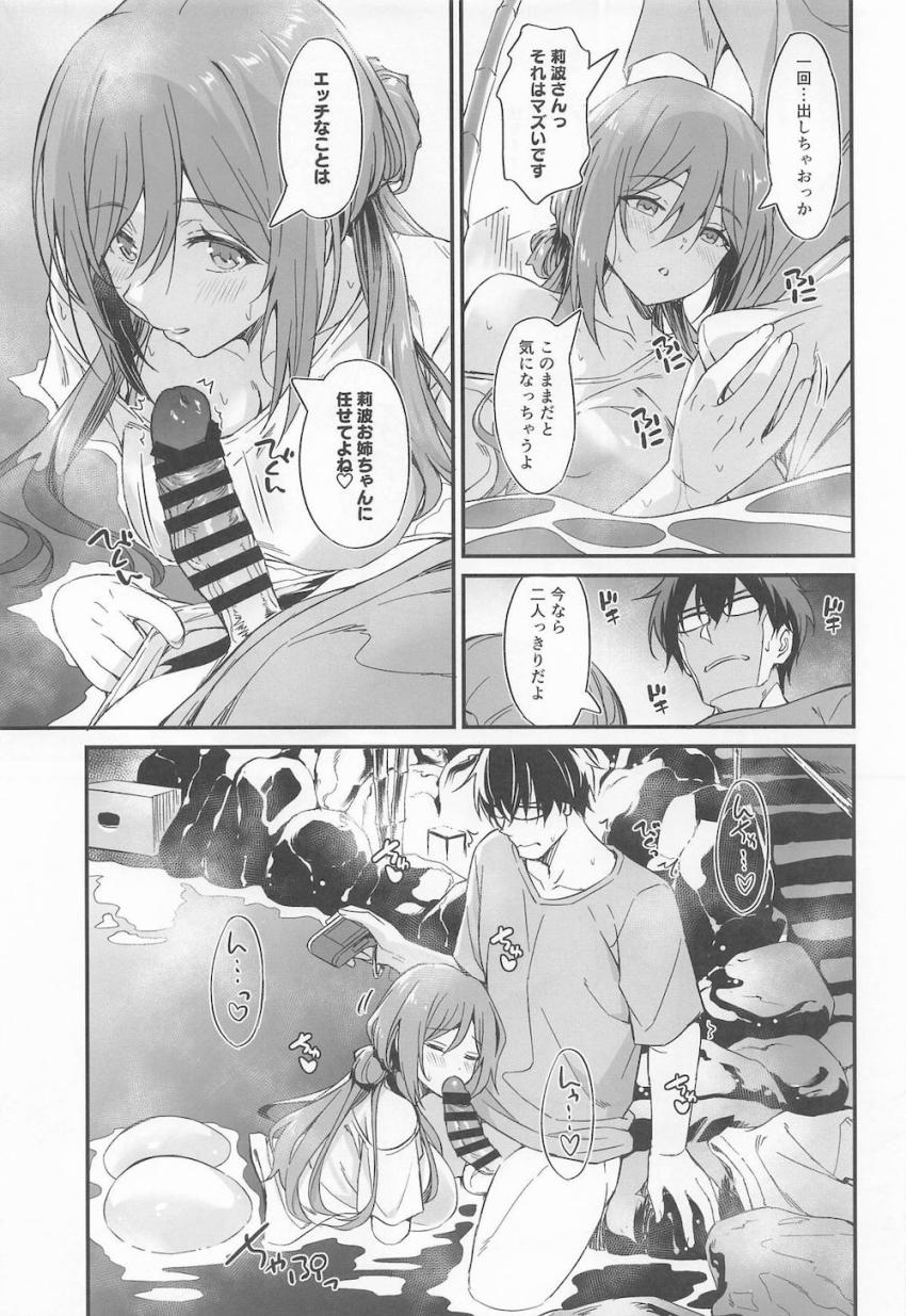 莉波お姉ちゃんと一緒に露天風呂えっち <> 006